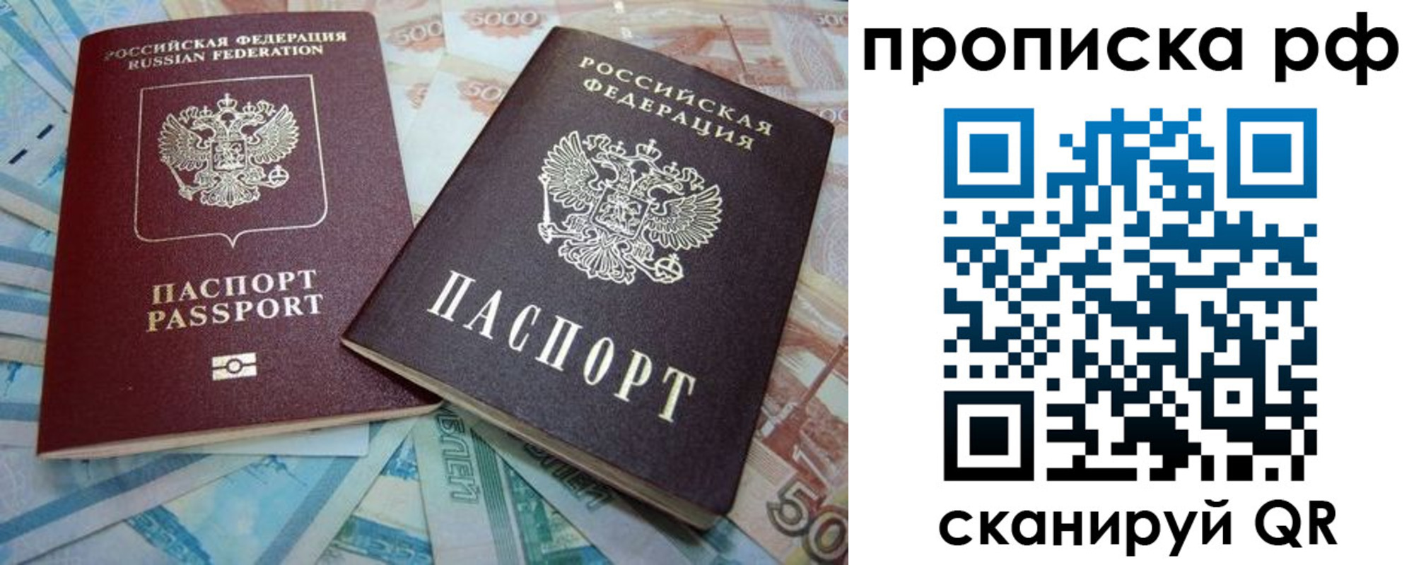 прописка ребенка в Мытищах